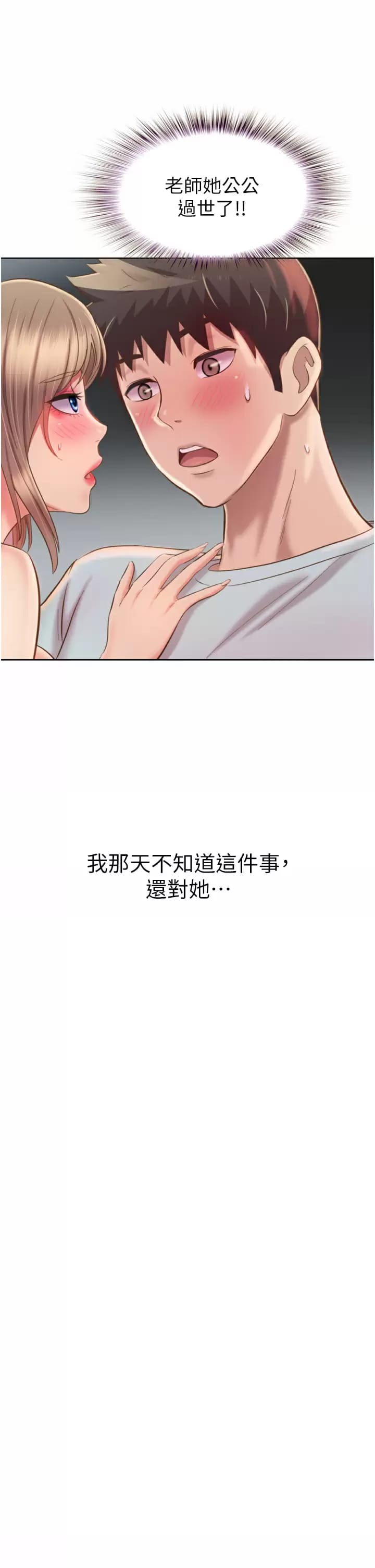 第65話-在老師家大膽做愛 - 第3.jpg页