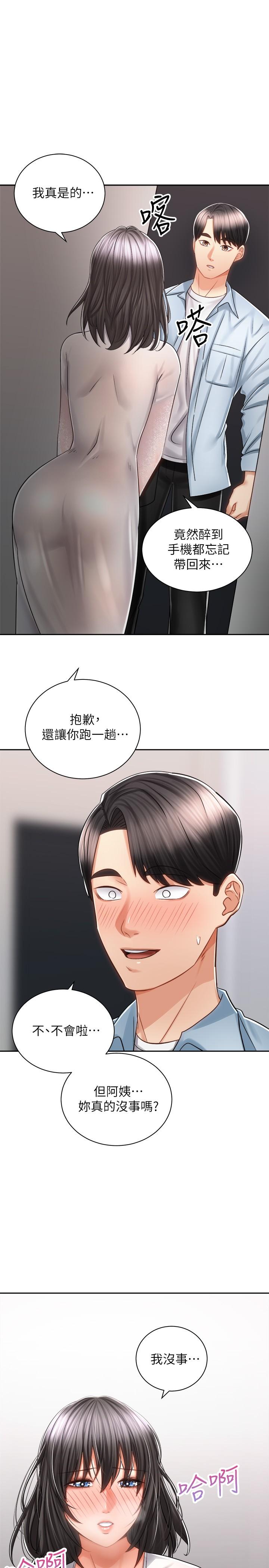 骑乘姿势预备~起! 第14话-阿姨再也忍不住了 第1页