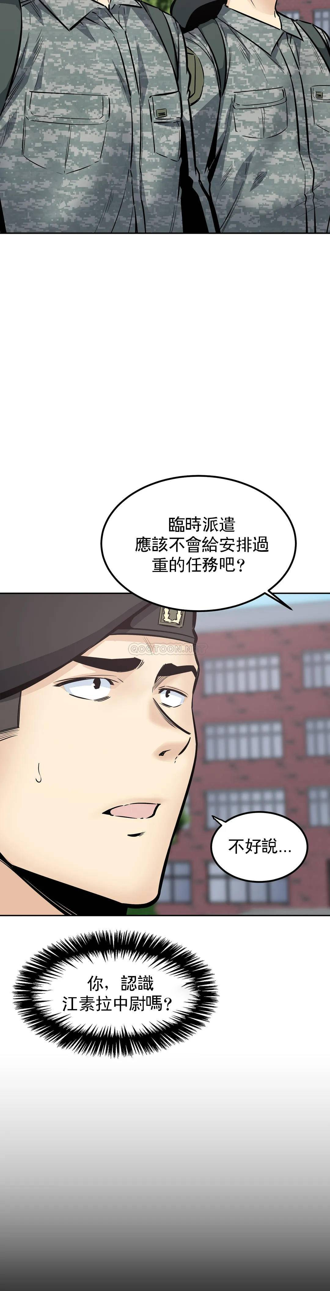 第27话-确认传闻是否属实 - 第2.jpg页