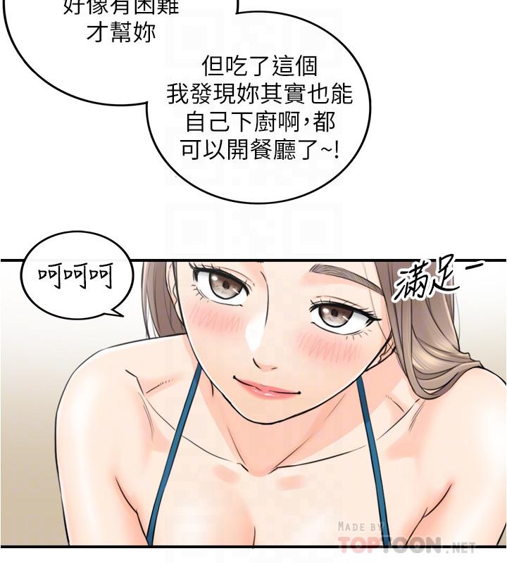 第89話-我是淫蕩的小野貓 - 第8.jpg页