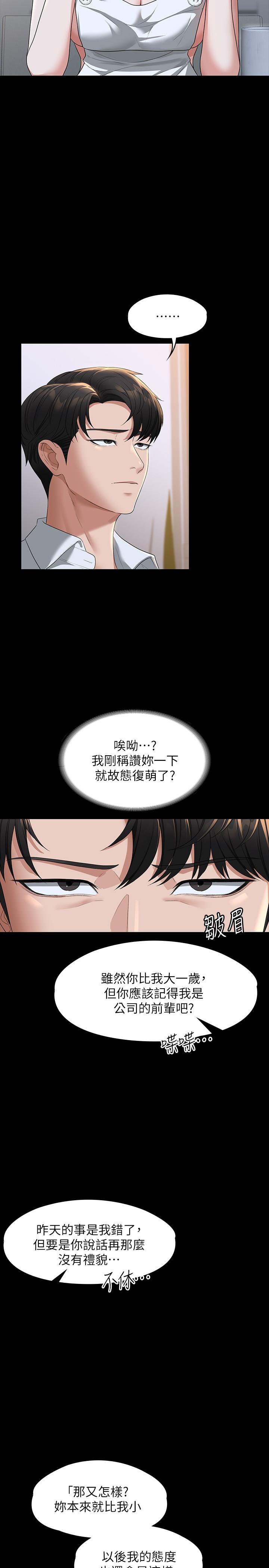 第41話-今天的早餐就是你 - 第9.jpg页
