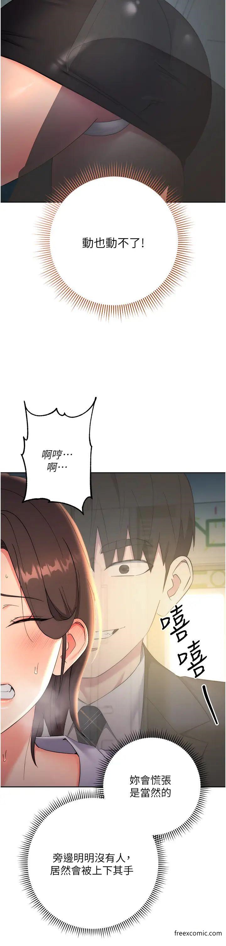 第9话-地铁内当众被侵犯 - 第43.jpg页