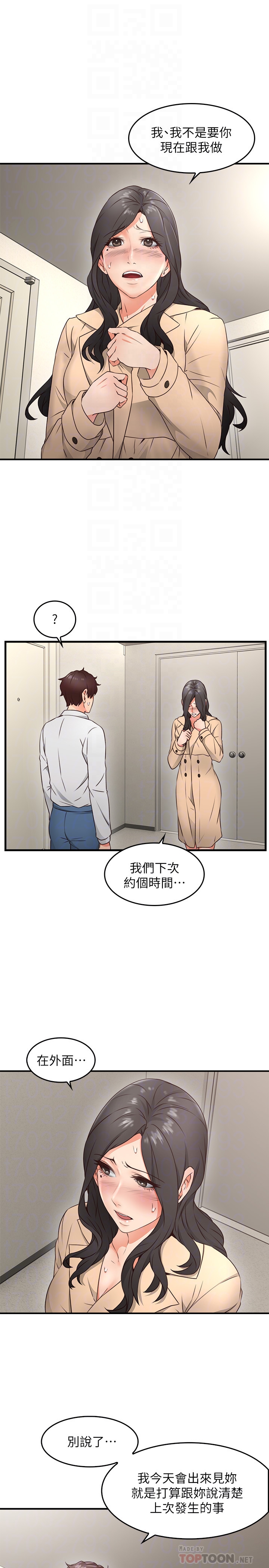 第11話-我今天沒穿內褲… - 第7.jpg页