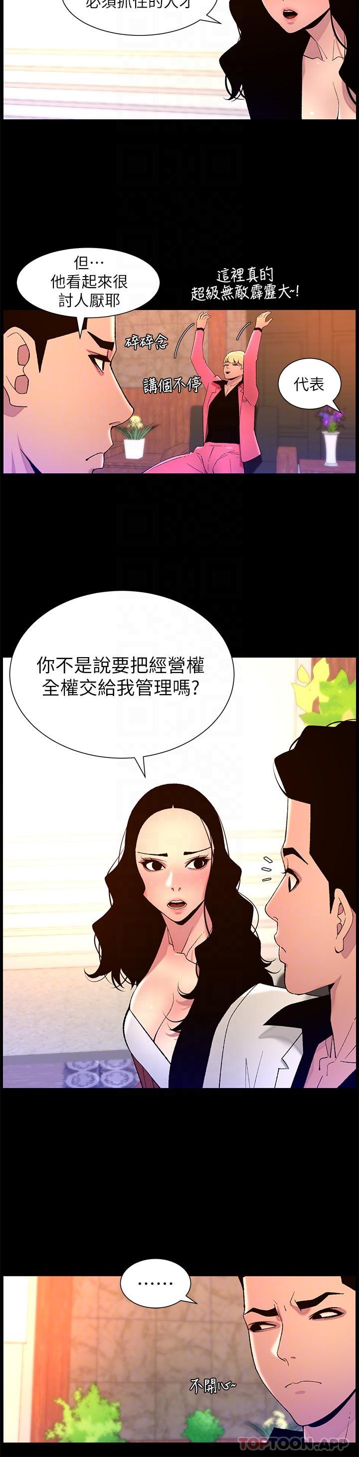 第70话-神秘的不速之客 - 第9.jpg页