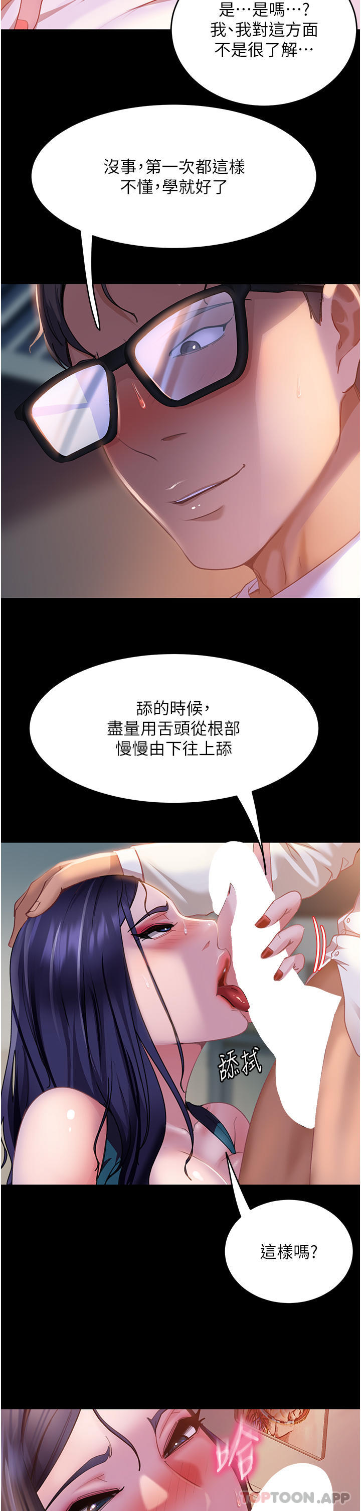 第11话-想当医生娘？看妳多会摇 - 第11.jpg页