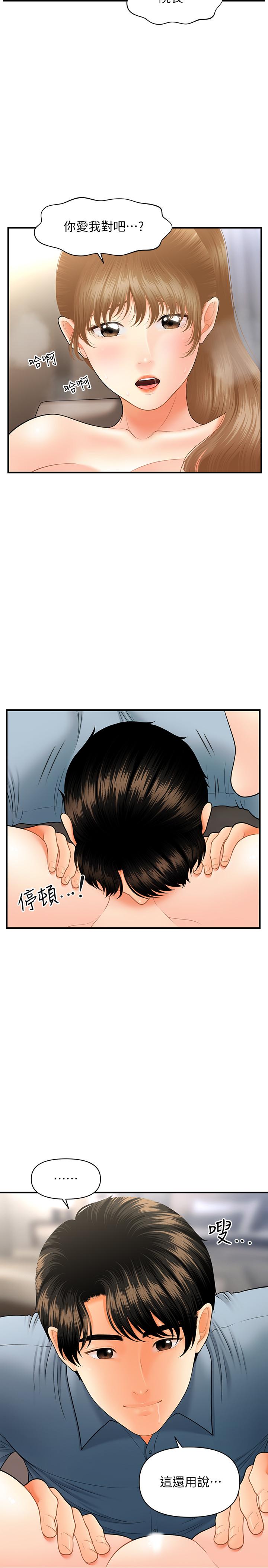 第33話-被舌尖浸潤的私密處 - 第32.jpg页