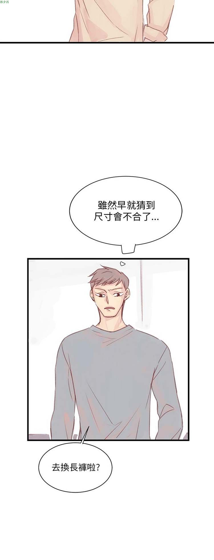 [BL]水凤仙 第 13 话 第2页