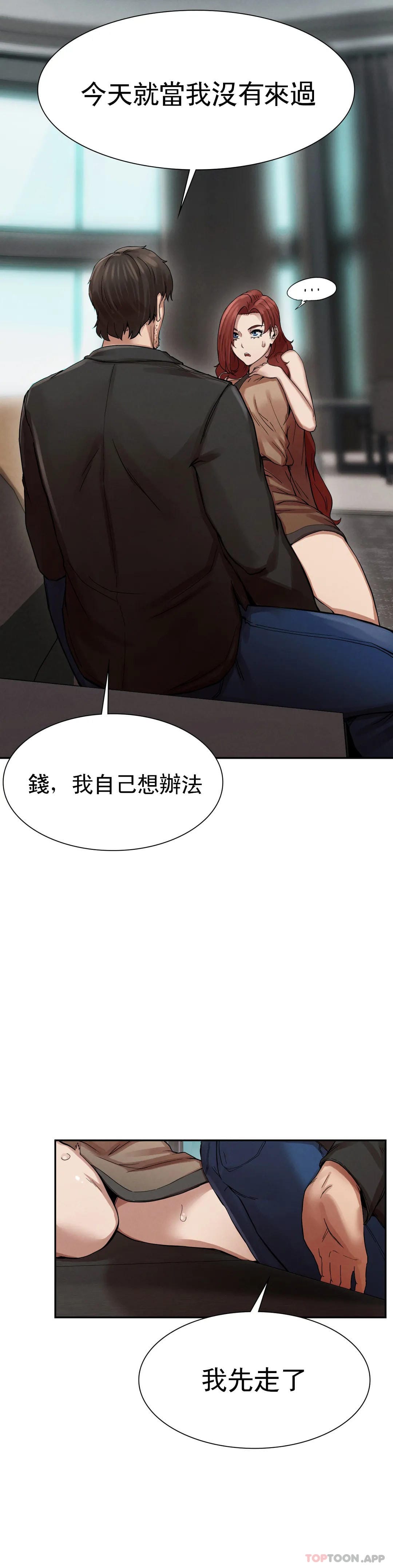 第2话-对他们的复仇 - 第20.jpg页