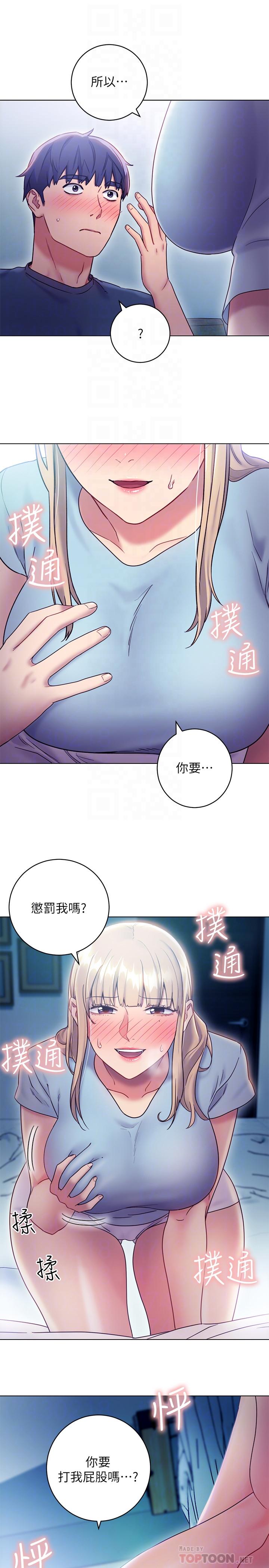 第23話-你要怎麼懲罰我 - 第6.jpg页