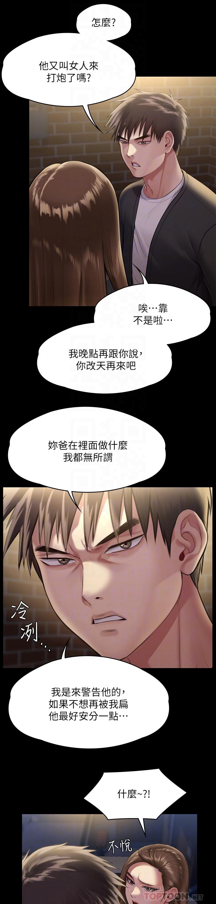 第252話-打擊過大昏倒的劉學英 - 第14.jpg页