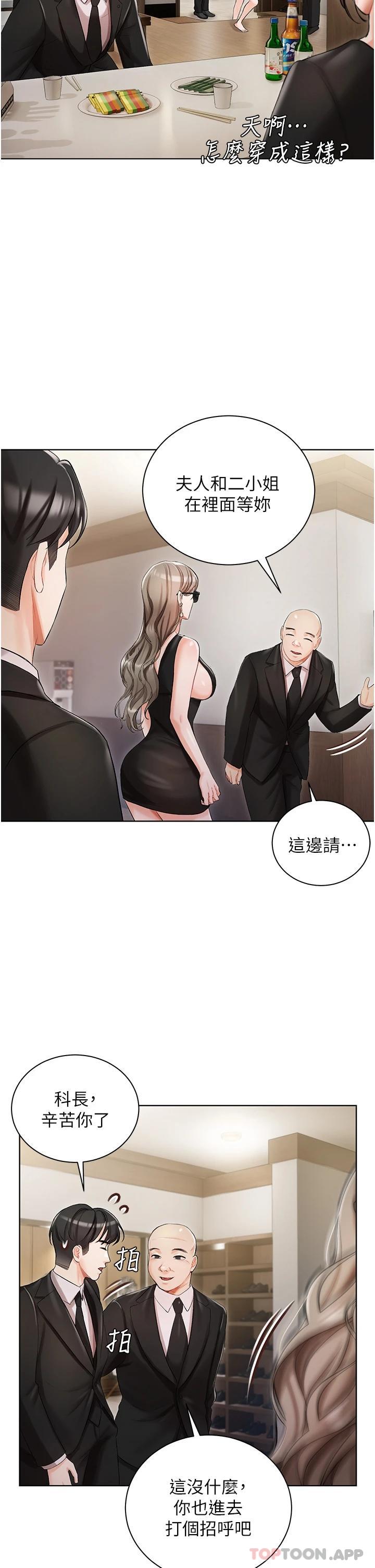 第5話-截然不同的兩姐妹 - 第2.jpg页