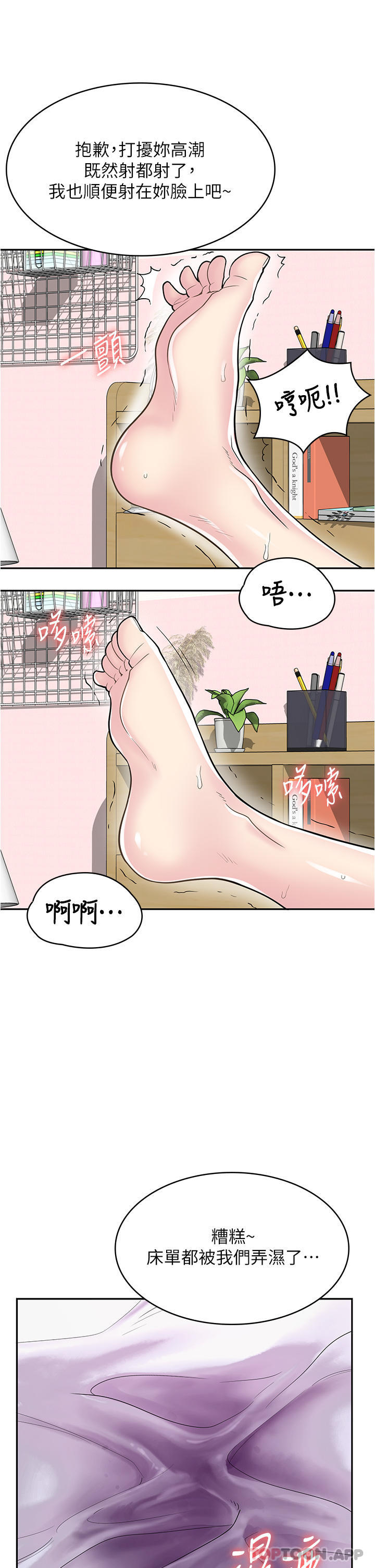 第26话-对不起，我是这种骚货… - 第45.jpg页