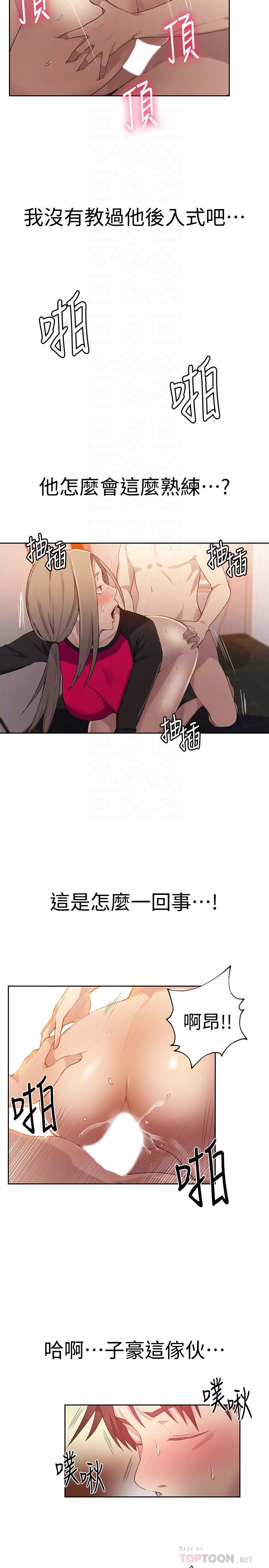 第32話-我沒有教過你這些吧 - 第16.jpg页