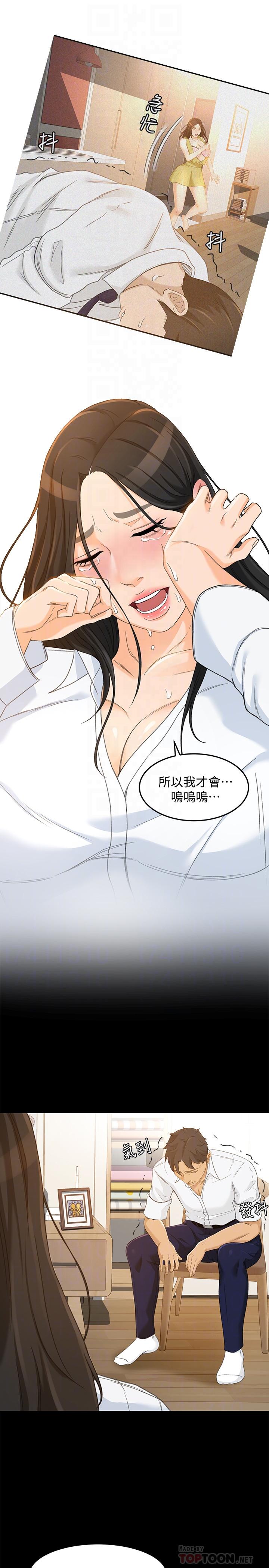 第21话-快佔有我吧 - 第10.jpg页