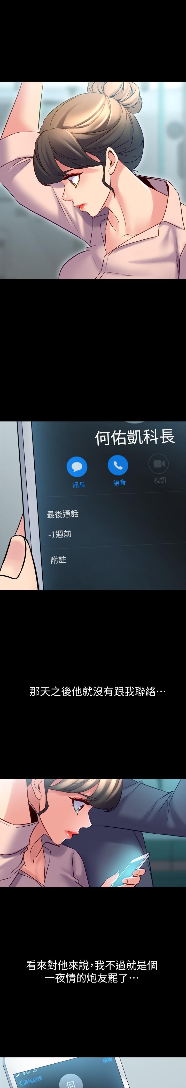 第19话-你只是想跟我搞一夜情吗 - 第27.jpg页