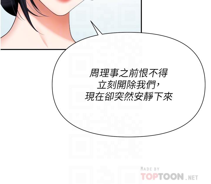 第14话-你怎么这么大胆 - 第12.jpg页