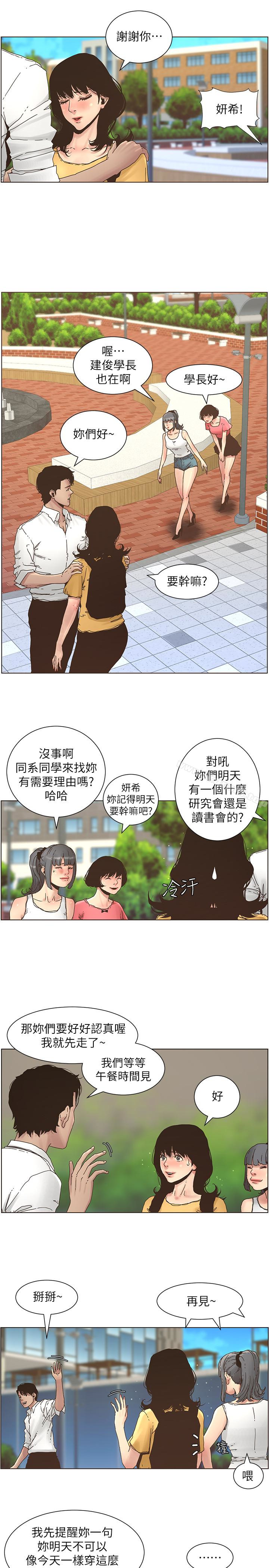 第27话-妍希的第一次联谊 - 第8.jpg页