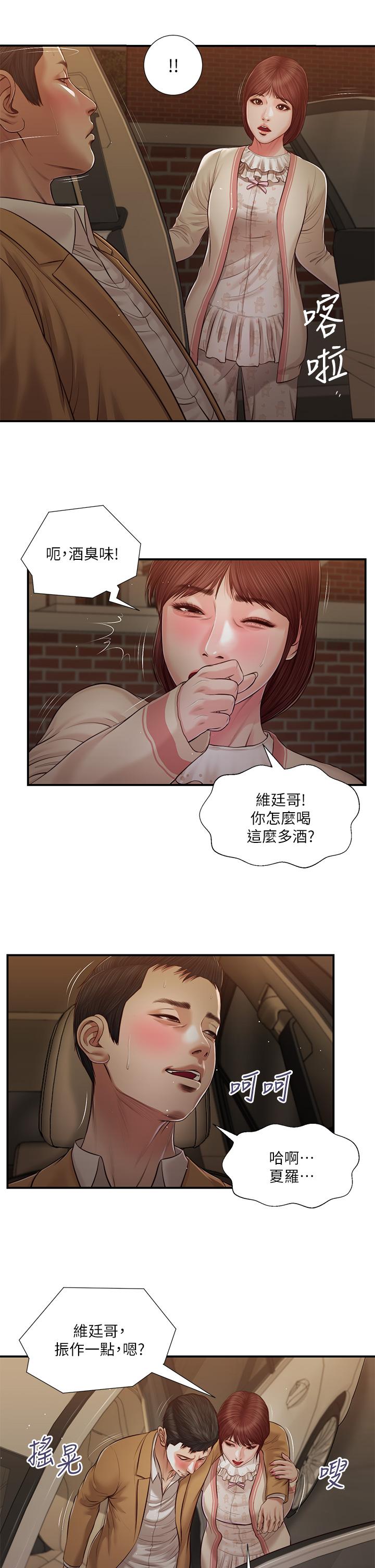 第96话-用身体抚慰我 - 第3.jpg页