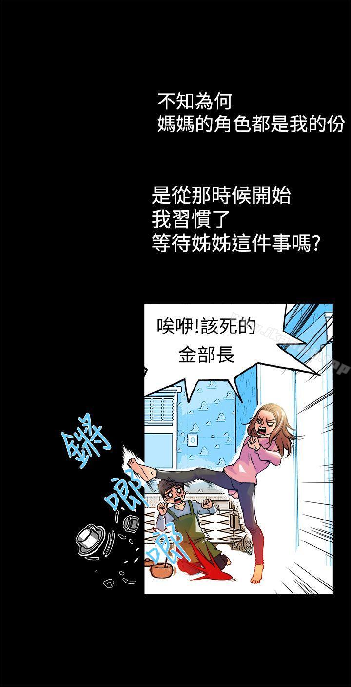 暧昧 第13话 第3页