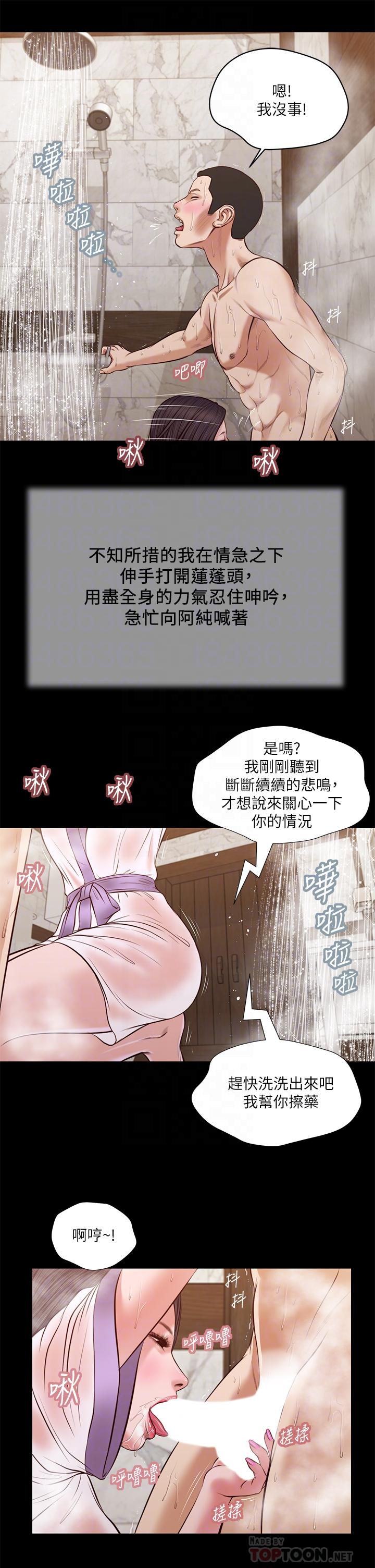 第30话-在维廷怀中沉沦的郑雪 - 第6.jpg页