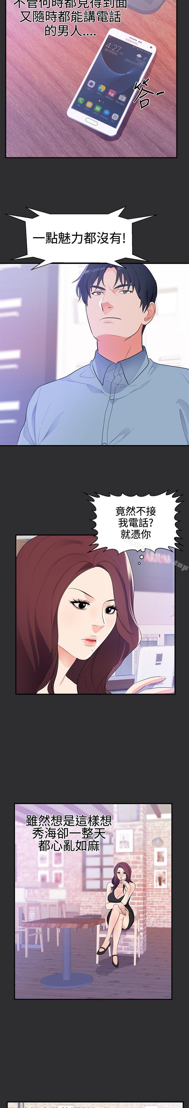 性癖好 第20话 第2页