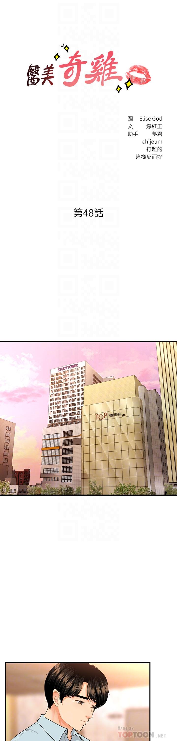 第48話-總算可以跟你發生關係了 - 第4.jpg页