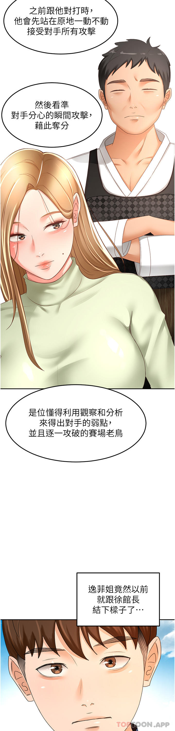 第82话-逸菲姐的震撼教育 - 第28.jpg页