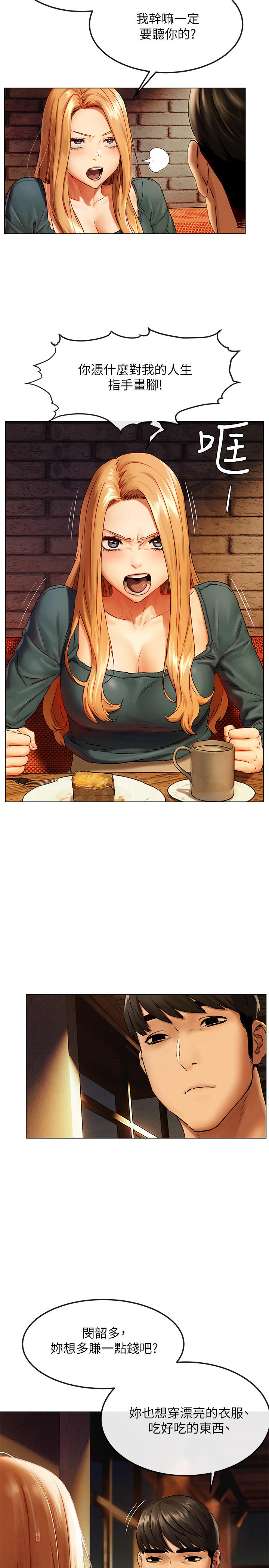 第135話-被馴服的韶多 - 第5.jpg页