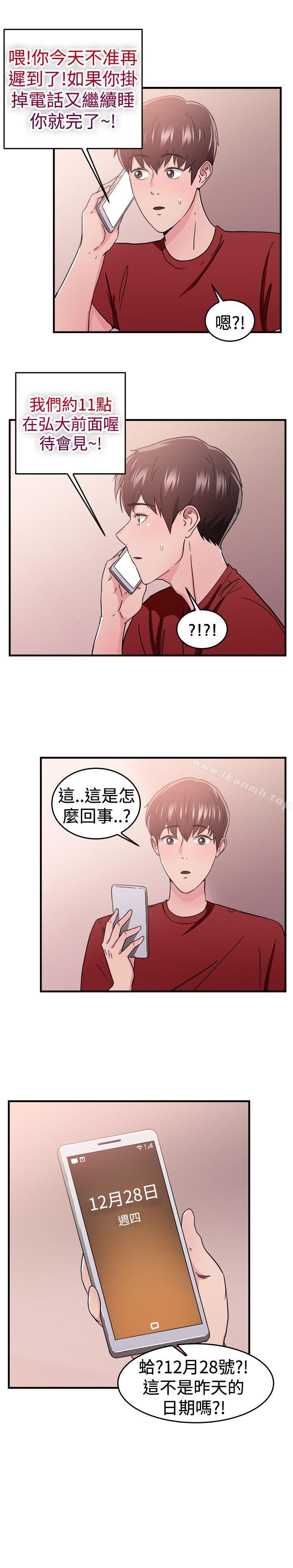 第97话 时间倒转(上) - 第6.jpg页