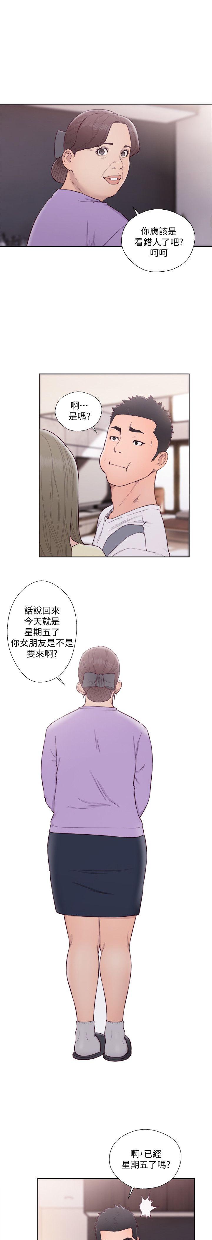 第66話 - 女朋友終於來了 - 第17.jpg页