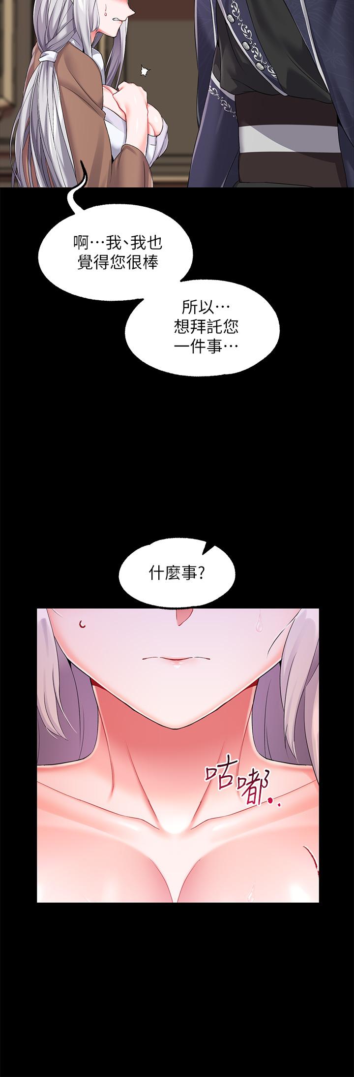 第19话-用肉棒狠狠調教玩物 - 第21.jpg页