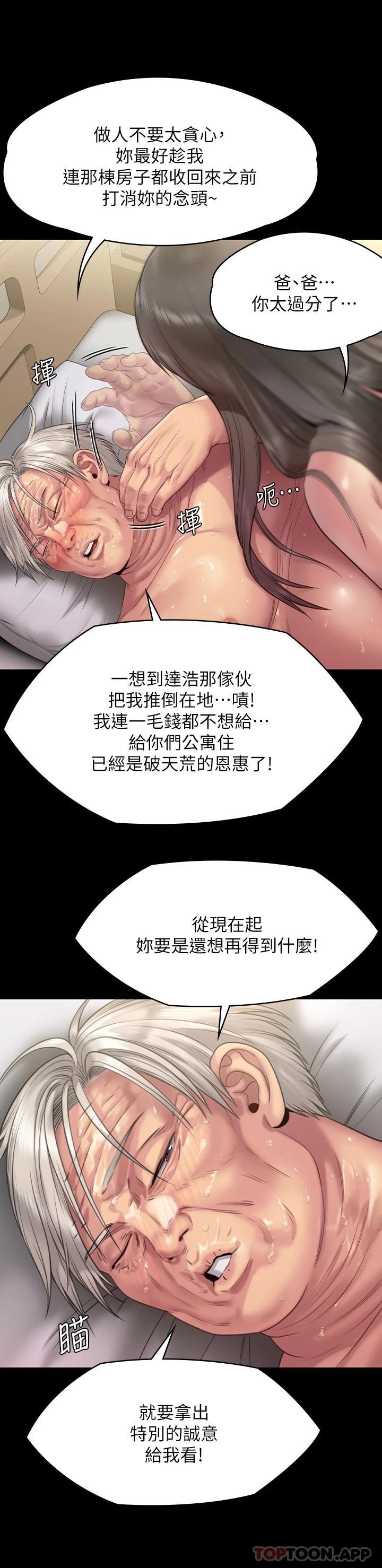 第257話-爸，你要不要喝我的母奶 - 第65.jpg页
