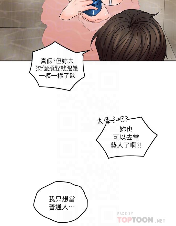 第27話-雅嵐的酒後反擊 - 第14.jpg页