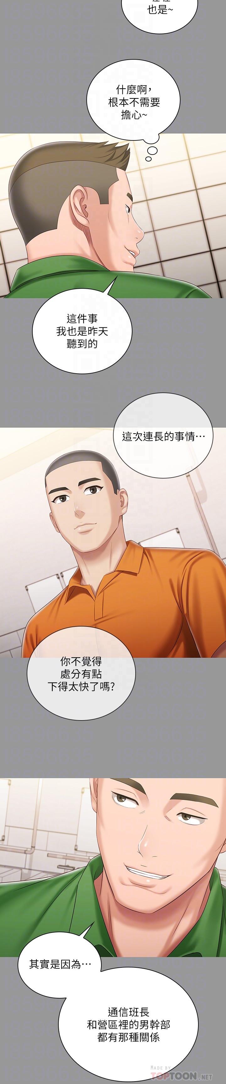 第86话-被异样眼光环伺的意苹 - 第18.jpg页
