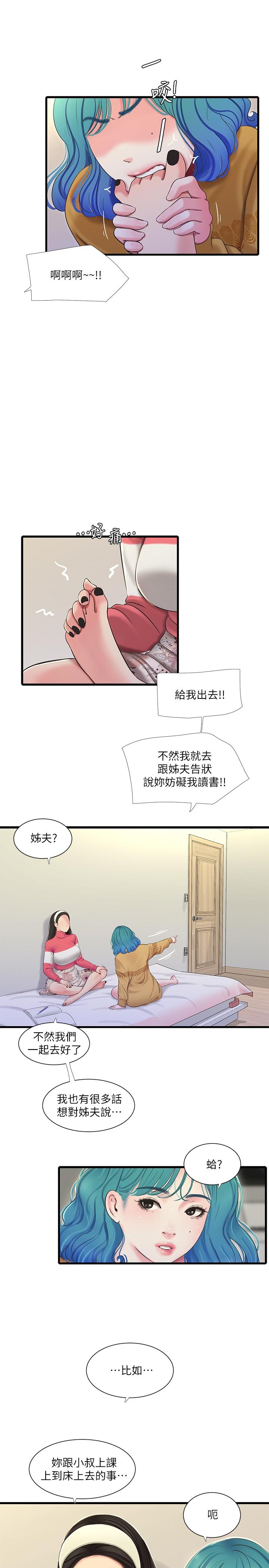 第70話-慾火焚身的佳晴 - 第17.jpg页