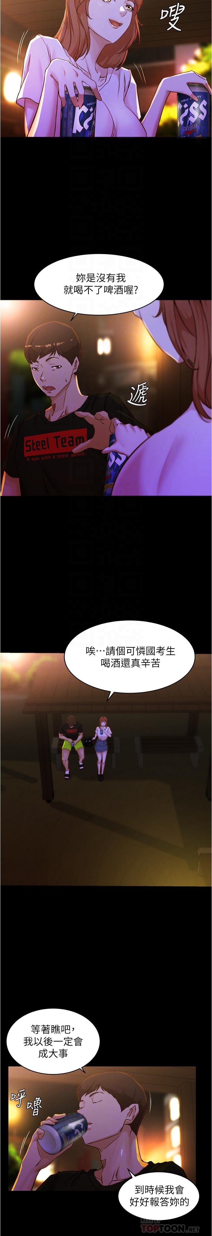第33話-變得更淫蕩更大膽 - 第18.jpg页