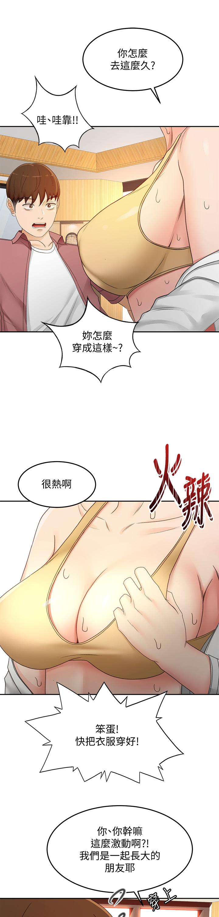 第40話-要不要跟我交往 - 第23.jpg页