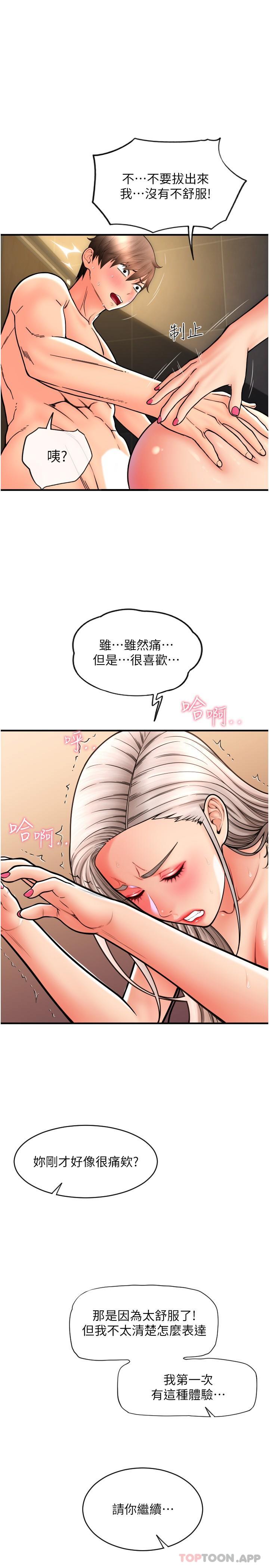 第16话-狂喷直流的淫水瀑布 - 第7.jpg页