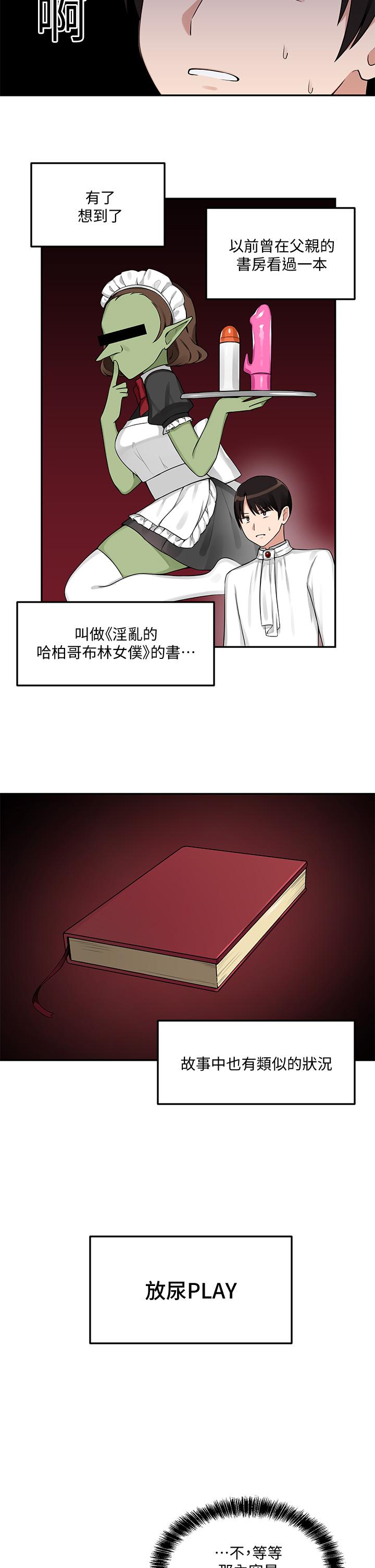 第3話-擅長施虐的主人 - 第21.jpg页