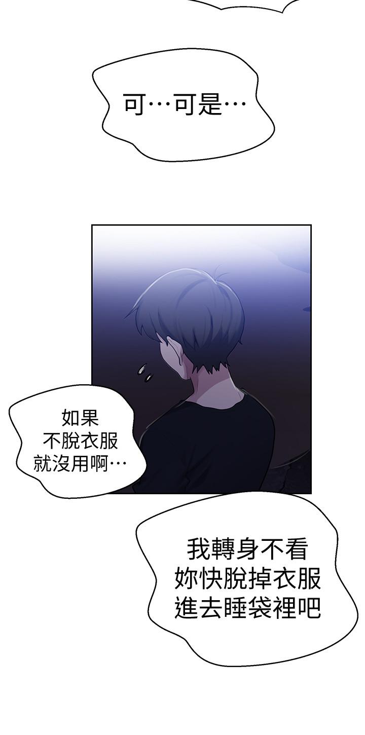 第70話-狹窄的睡袋裡熱氣逐漸上升 - 第11.jpg页