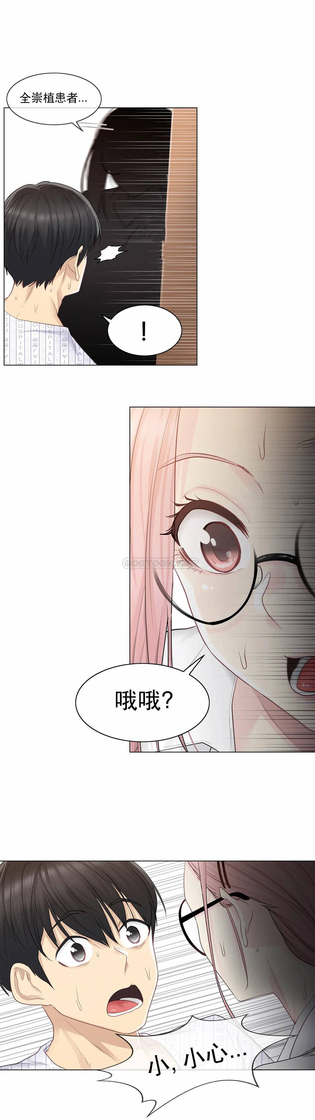 觸摸解封 第7話 第3页