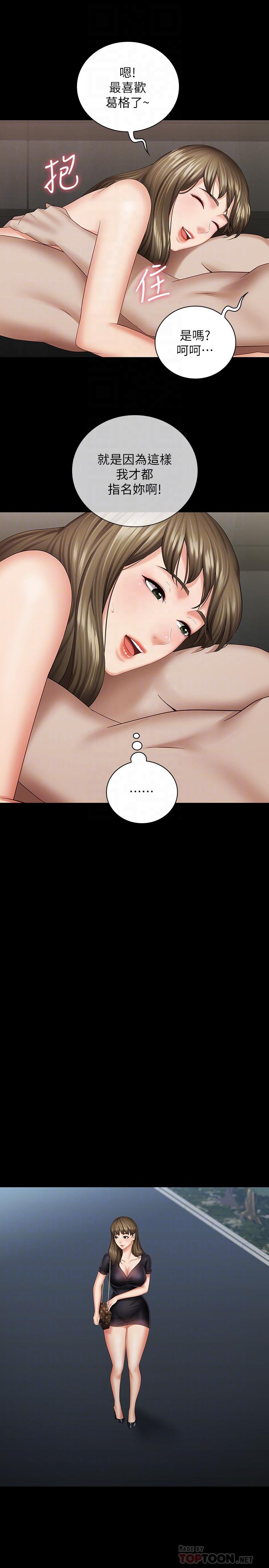 第21话-妹妹手机里的不明简讯 - 第12.jpg页
