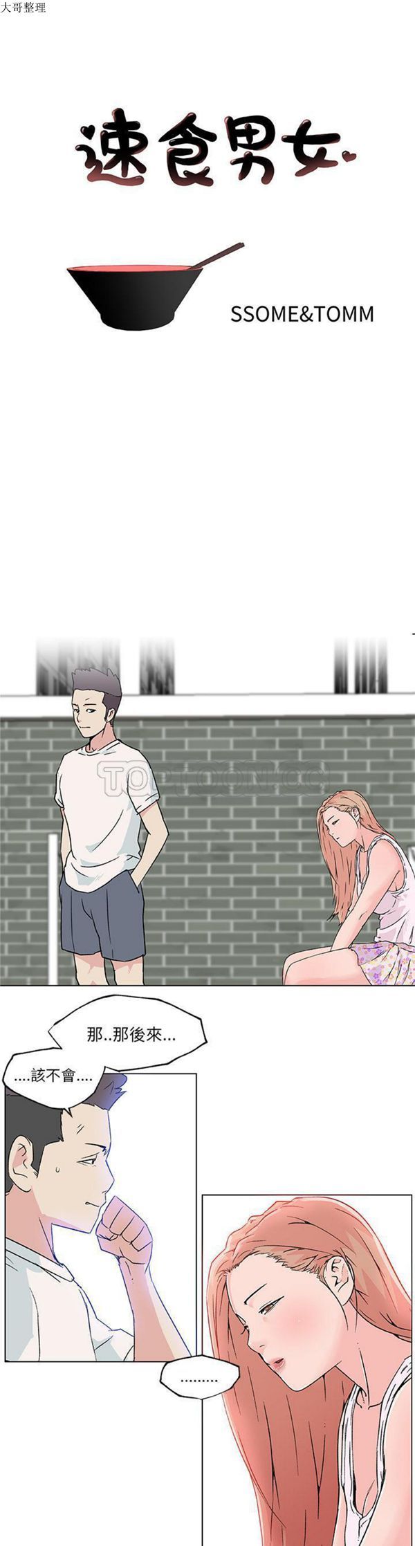 速食男女 第 22 话 第1页
