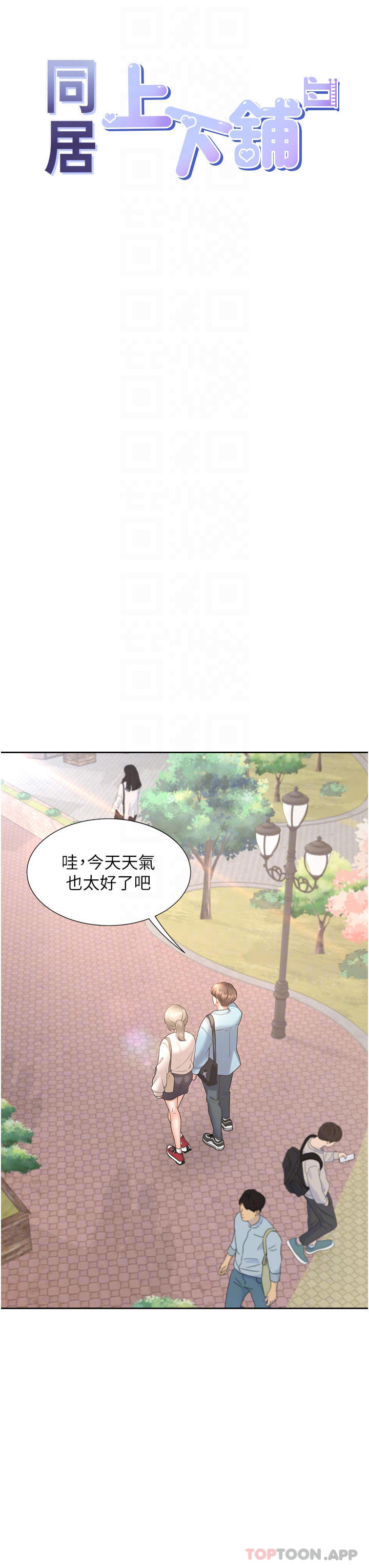 第25话-我是柏翰女友 - 第6.jpg页