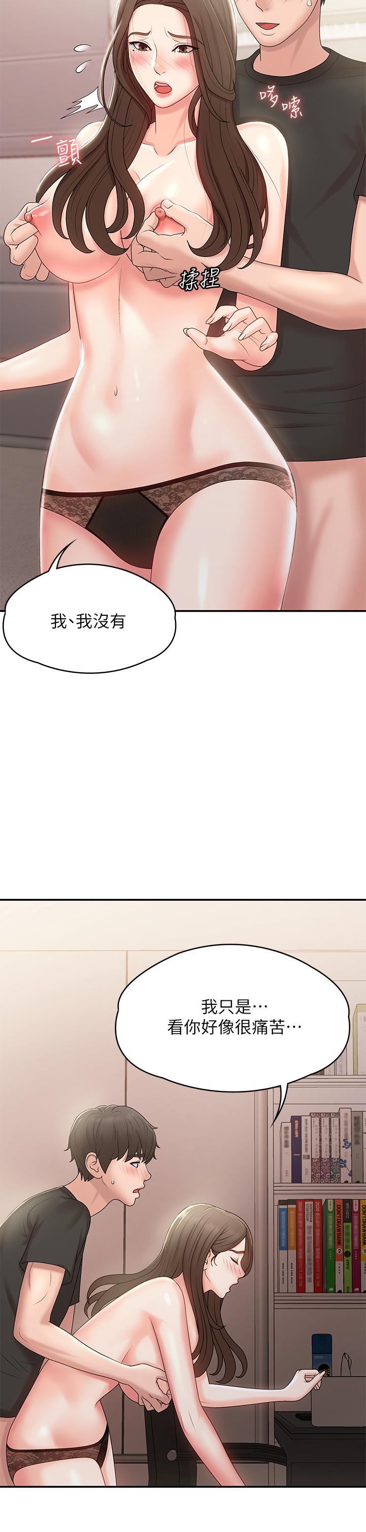 第13話-你想被這樣幹對吧？ - 第11.jpg页