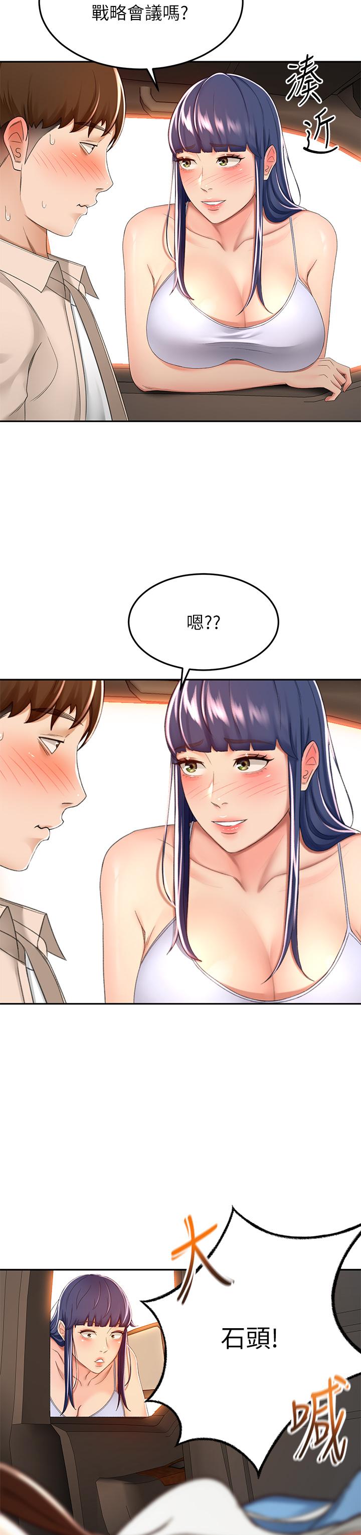 第52話-我也要開戰略會議 - 第28.jpg页
