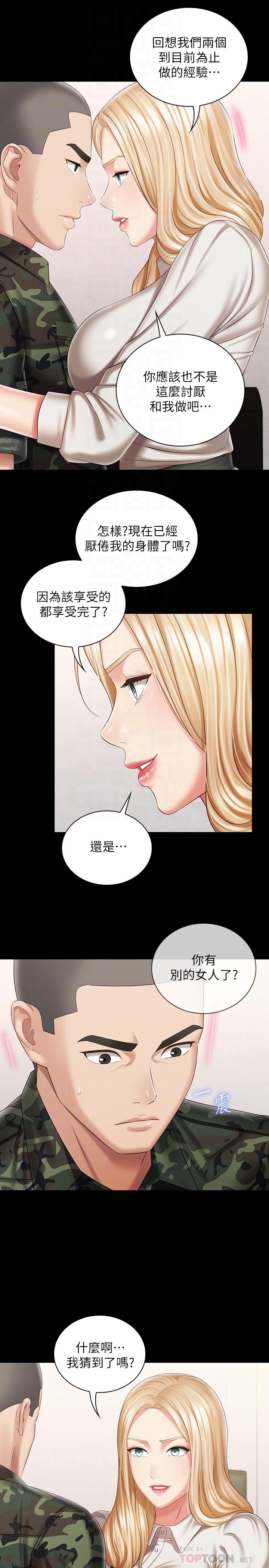 第88话-像情侣壹样温柔一点... - 第8.jpg页
