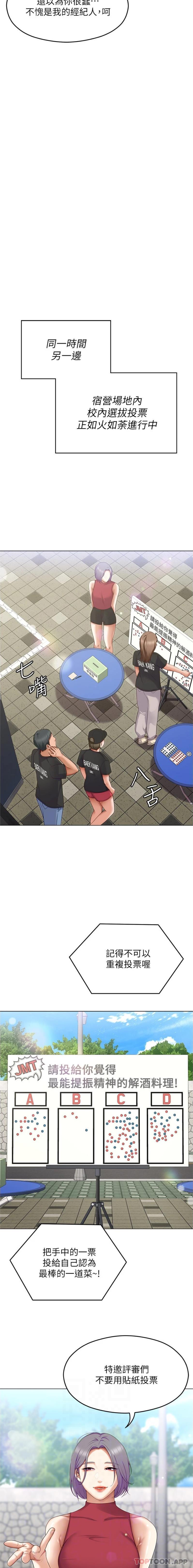 第81话-内心崩溃的再颖 - 第8.jpg页