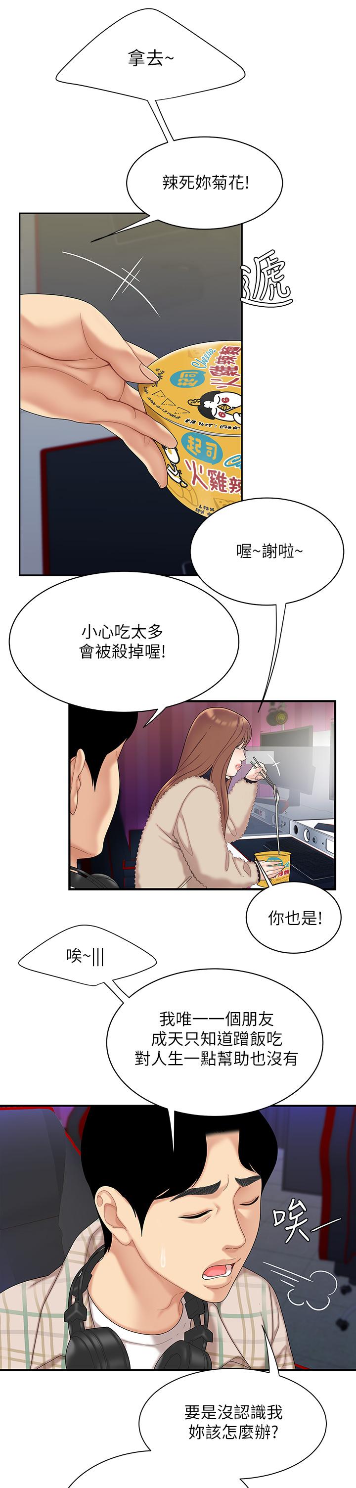 第1話-火辣的泡菜人生 - 第18.jpg页
