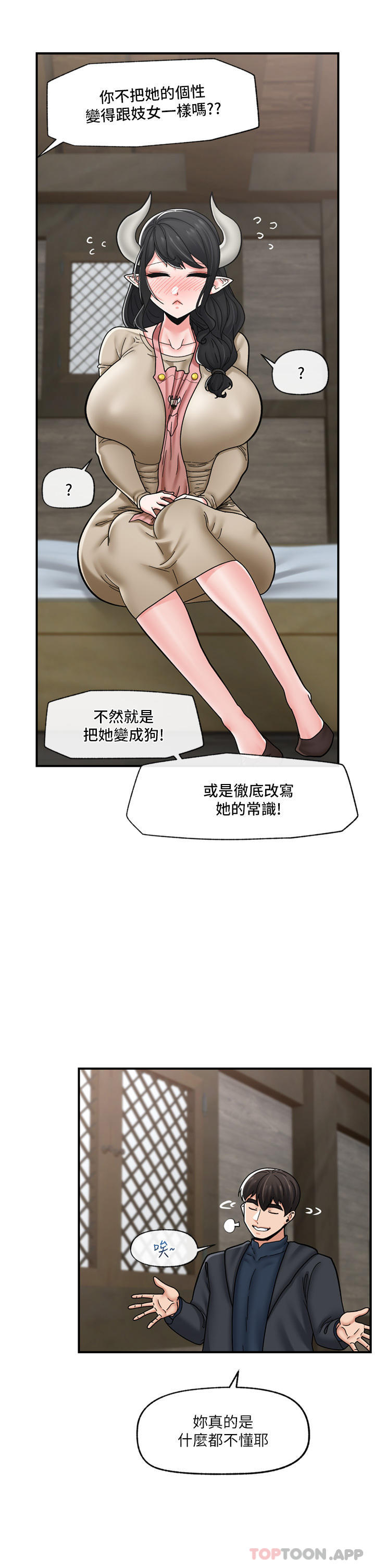 第75话-我愿意接受任何处罚 - 第34.jpg页